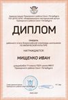 2020-2021 Мищенко Иван 11л (РО-физ-ра)